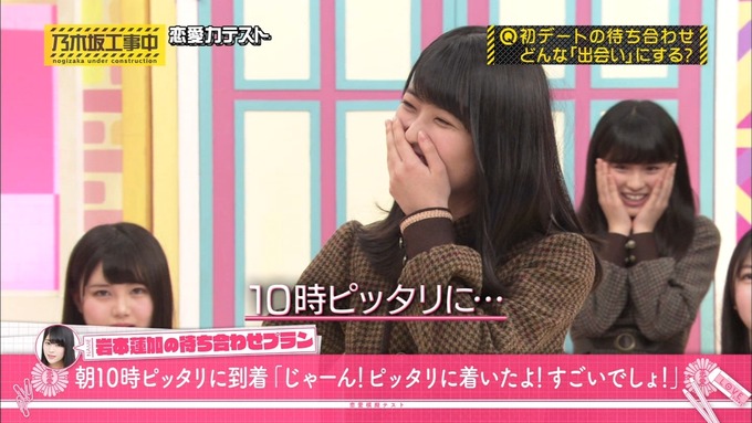 乃木坂工事中 恋愛模擬テスト⑮ (153)