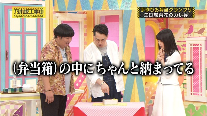 乃木坂工事中 お弁当グランプリ生田絵梨花① (20)