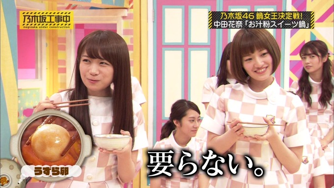 乃木坂工事中 鍋女王決定戦2⑰ (92)