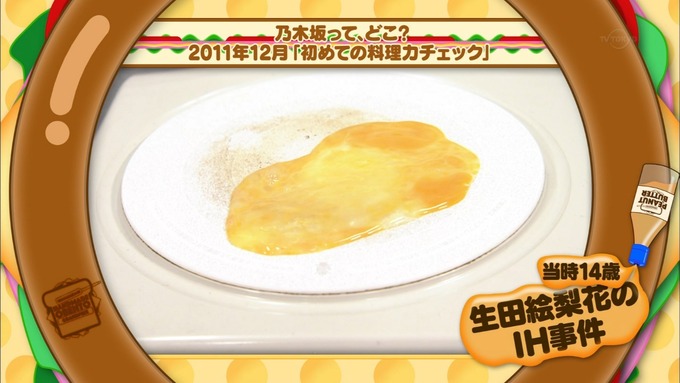 乃木坂工事中 お弁当グランプリ生田絵梨花① (17)