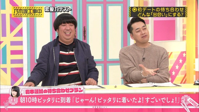乃木坂工事中 恋愛模擬テスト⑮ (148)