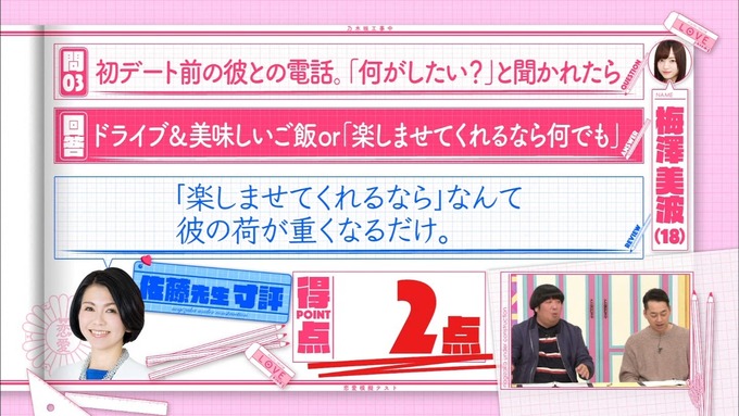 乃木坂工事中 恋愛模擬テスト⑭ (33)