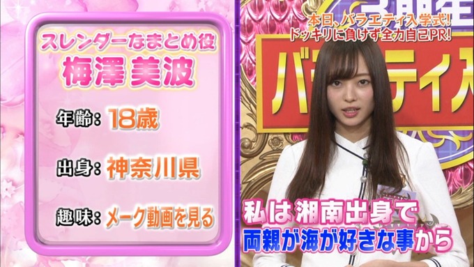 NOGIBINGO8 梅澤美波 自己PR (12)