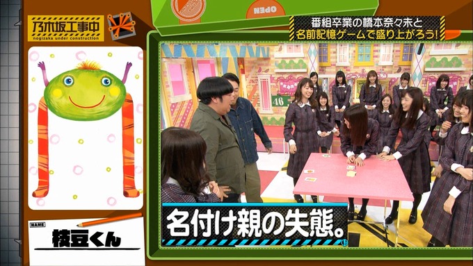 乃木坂工事中 橋本奈々未「ボードゲーム部」ナンジャモンジャ (106)