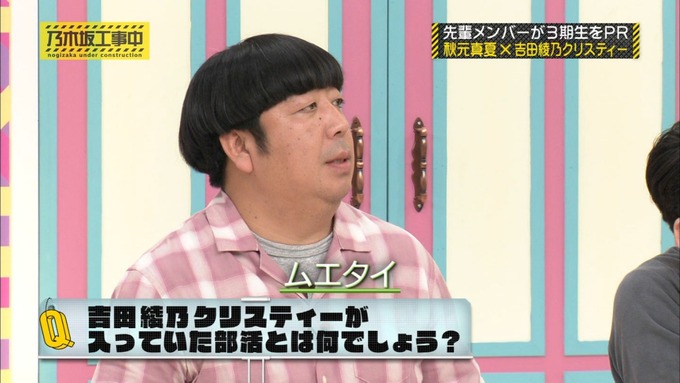 乃木坂工事中 秋元真夏が吉田綾乃クリスティーを紹介 (321)