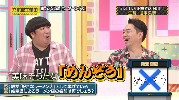 乃木坂工事中 ボーダークイズ⑨ (51)