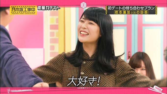 乃木坂工事中 恋愛模擬テスト⑮ (100)