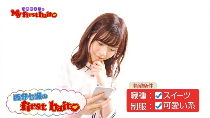 My first baito 西野七瀬① (2)