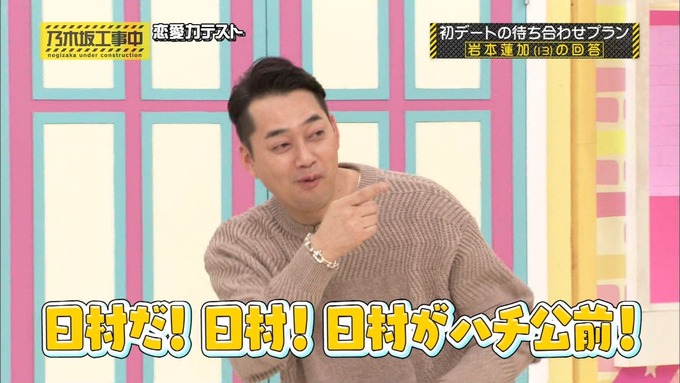 乃木坂工事中 恋愛模擬テスト⑮ (17)
