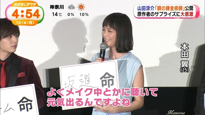 めざましアクア 本田翼 坂道命 (4)