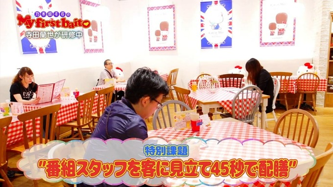 My first baito 寺田蘭世① (29)