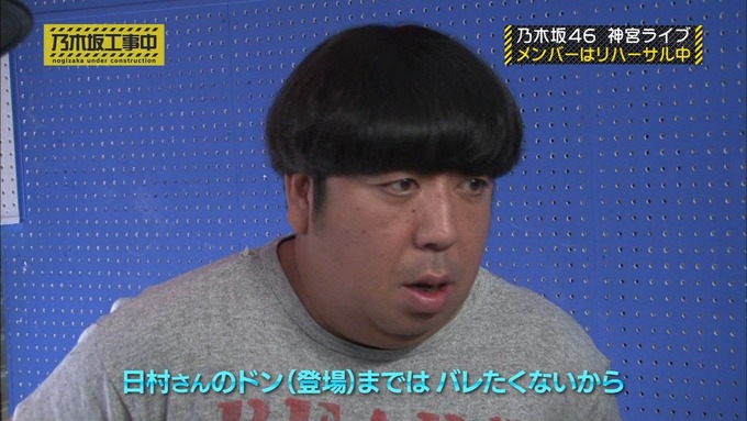 乃木坂工事中 日村密着④ (11)