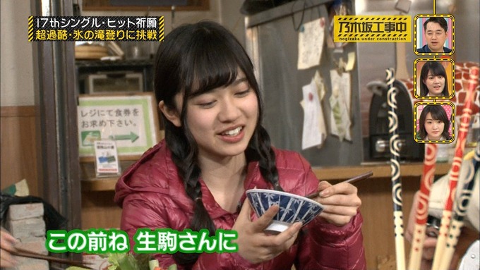 乃木坂工事中『17枚目シングルヒット祈願』氷の滝登り(15)