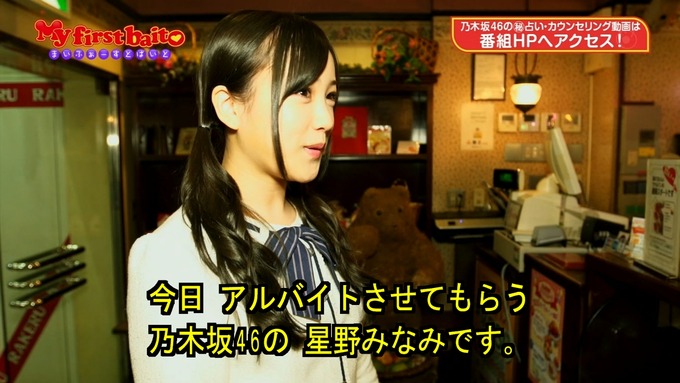 My first baito 星野みなみ (11)