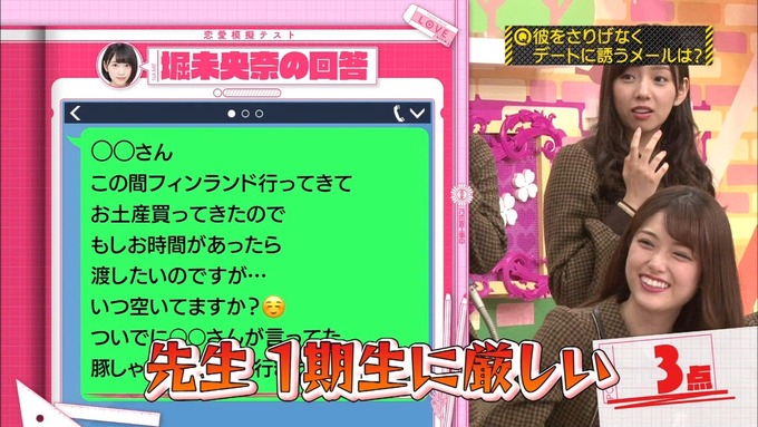 乃木坂工事中 恋愛模擬テスト⑨ (17)