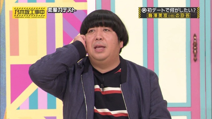 乃木坂工事中 恋愛模擬テスト⑭ (5)
