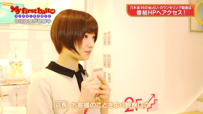 My first baito 中田花奈③ (8)