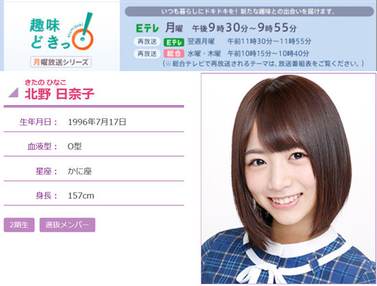 北野日奈子 趣味ドキ出演