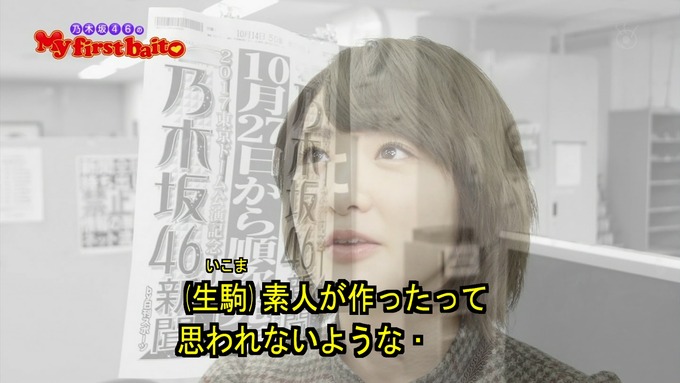 My first baito 生駒里奈① (6)