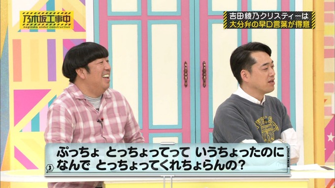 乃木坂工事中 秋元真夏が吉田綾乃クリスティーを紹介 (260)