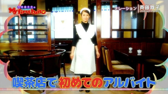 My First Baito 桜井玲香 椿屋珈琲店 でアルバイト本番 次回 新内眞衣が喫茶店でアルバイト 乃木坂46まとめ 乃木坂メモリーズ My First Baito 桜井玲香 椿屋珈琲店 でアルバイト本番 次回 新内眞衣が喫茶店でアルバイト 乃木坂46まとめ 乃木坂メモリーズ