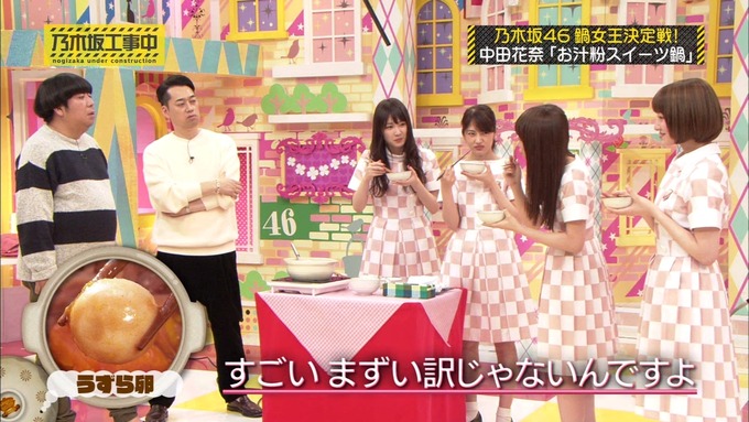 乃木坂工事中 鍋女王決定戦2⑰ (83)