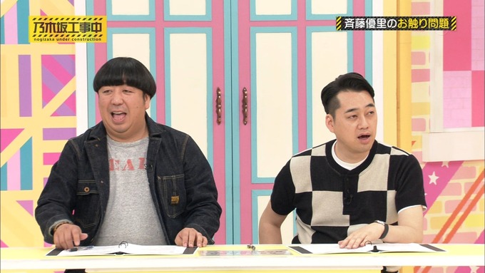 乃木坂工事中 キャッチコピー選手権 斉藤優里 (78)