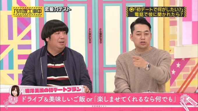 乃木坂工事中 恋愛模擬テスト⑭ (12)