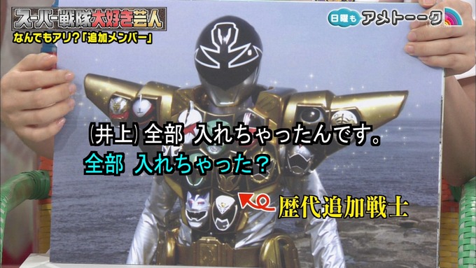 アメトーク 戦隊 井上小百合③ (43)