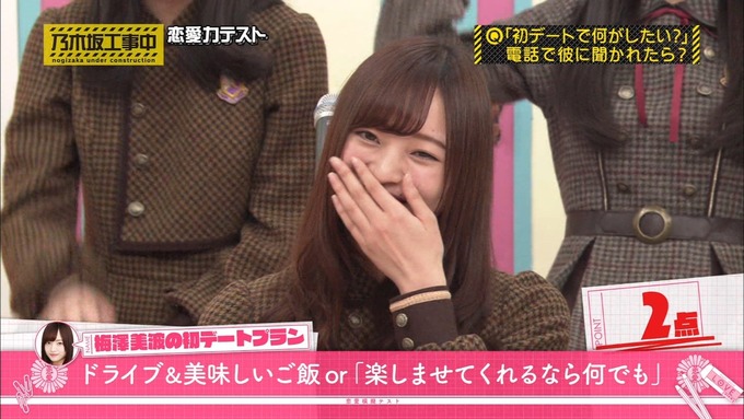 乃木坂工事中 恋愛模擬テスト⑭ (30)