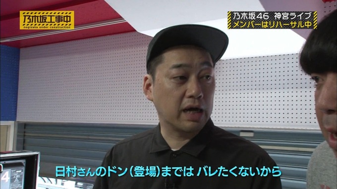 乃木坂工事中 日村密着④ (10)