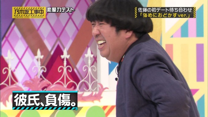 乃木坂工事中 恋愛模擬テスト⑰ (51)