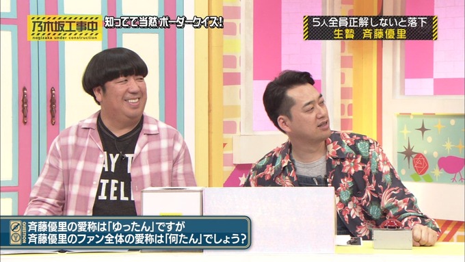 乃木坂工事中 ボーダークイズ⑦ (36)