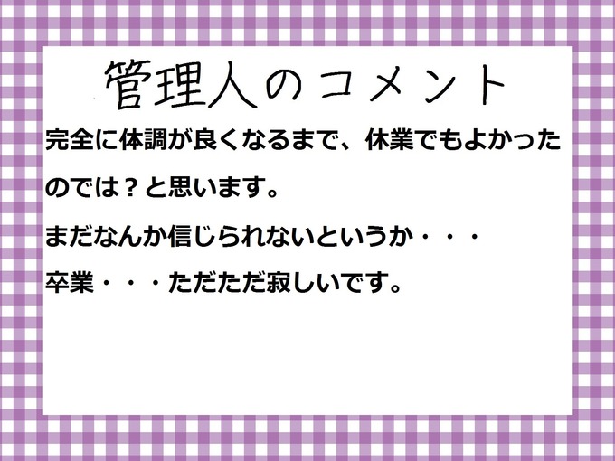 管理人のコメント 中元日芽香 らじらーサンデー 卒業発表