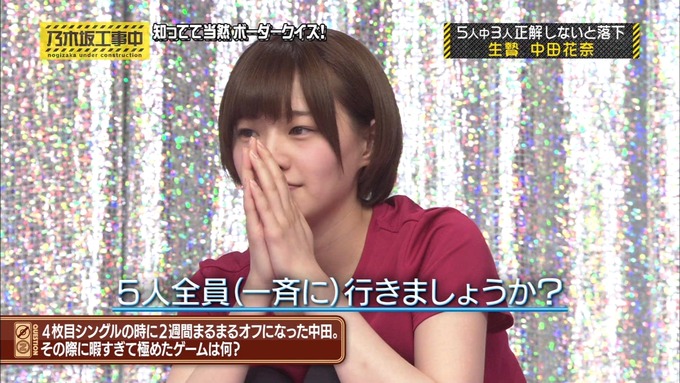 乃木坂工事中 ボーダークイズ⑧ (47)