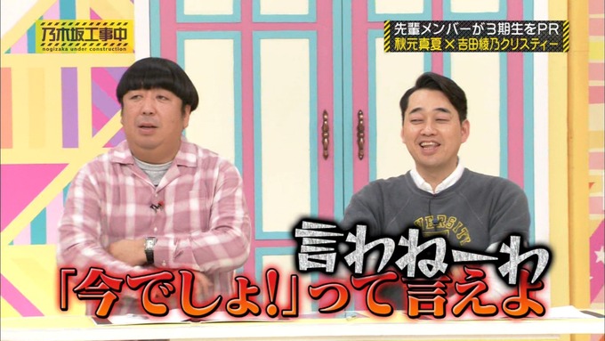 乃木坂工事中 秋元真夏が吉田綾乃クリスティーを紹介 (342)