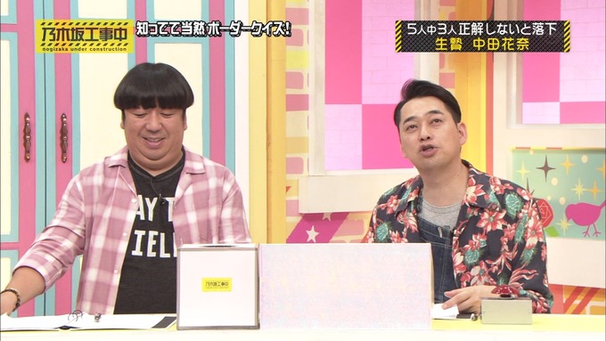 乃木坂工事中 ボーダークイズ⑧ (19)