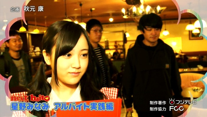 My first baito 星野みなみ (51)