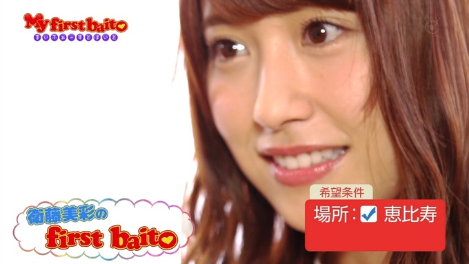 My first baito 衛藤美彩 (1)