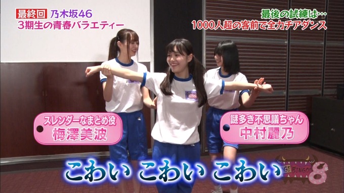 NOGIBINGO83期生 最後の試練⑥ (85)