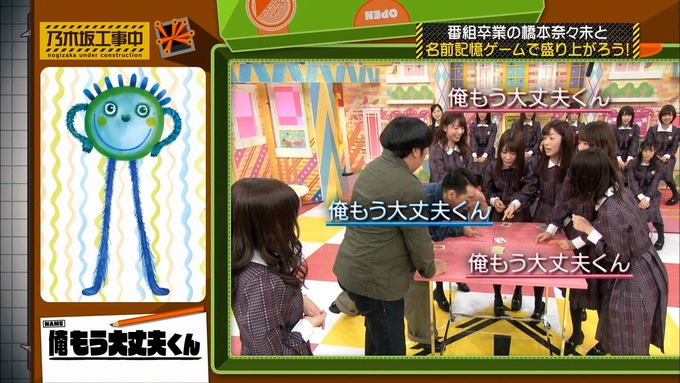 乃木坂工事中 橋本奈々未「ボードゲーム部」ナンジャモンジャ (108)