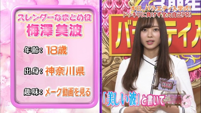 NOGIBINGO8 梅澤美波 自己PR (14)