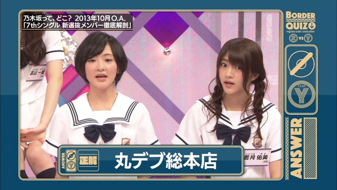 乃木坂工事中 ボーダークイズ⑨ (61)