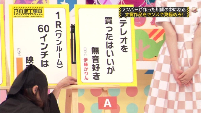 乃木坂工事中 センス見極めバトル④ (25)