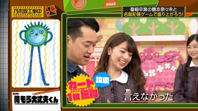 乃木坂工事中 橋本奈々未「ボードゲーム部」ナンジャモンジャ (109)