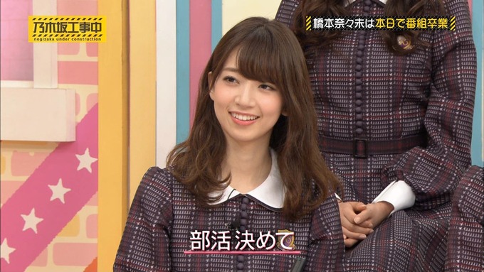 乃木坂工事中 橋本奈々未「ボードゲーム部」ナンジャモンジャ (16)