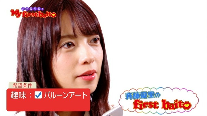 My first baito 斉藤優里① (1)