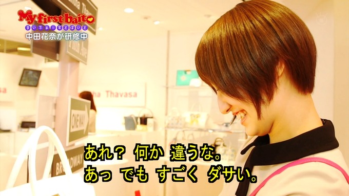 My first baito 中田花奈① (28)
