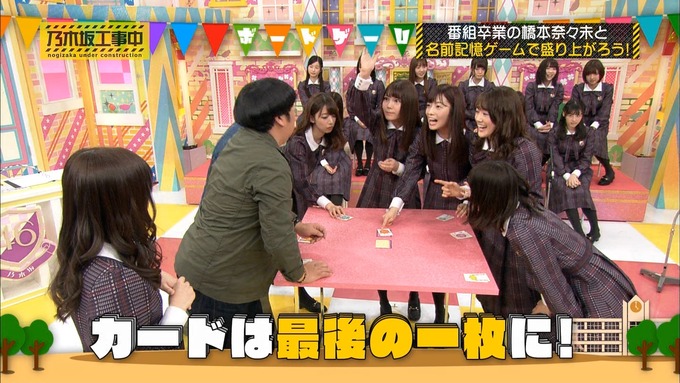 乃木坂工事中 橋本奈々未「ボードゲーム部」ナンジャモンジャ (149)