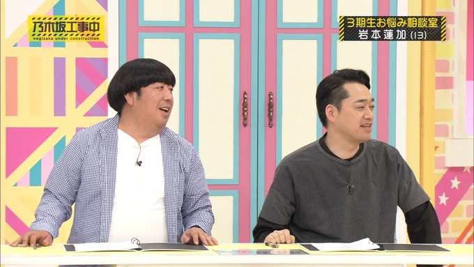 乃木坂工事中 3期生悩み相談 岩本蓮加 (55)